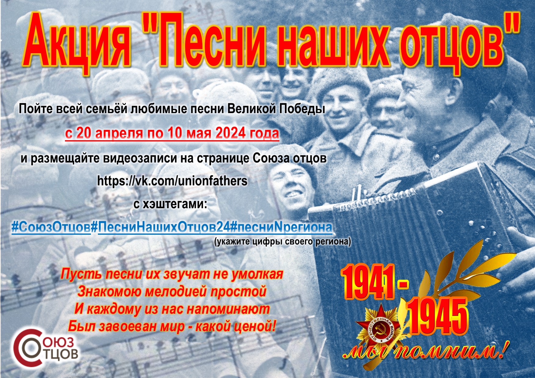 Проведение акции «Песни наших отцов».