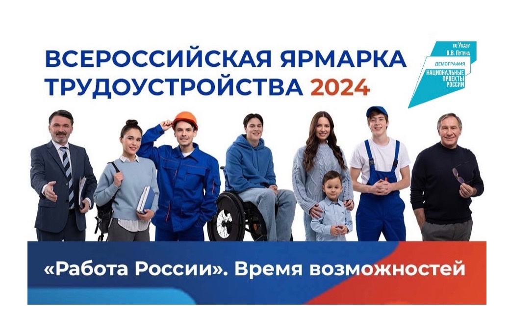 Жители Бурятии смогут найти работу мечты на Всероссийской ярмарке трудоустройства.
