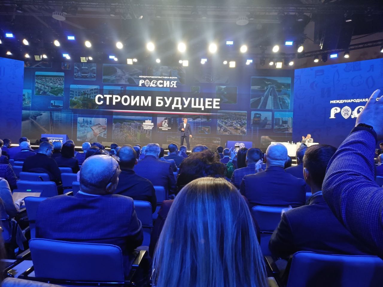 4 февраля на международной выставке-форуме &quot;Россия&quot; на ВДНХ в состоялась пленарная сессия тематического дня «ИНФРАСТРУКТУРА И СРЕДА ДЛЯ ЖИЗНИ».