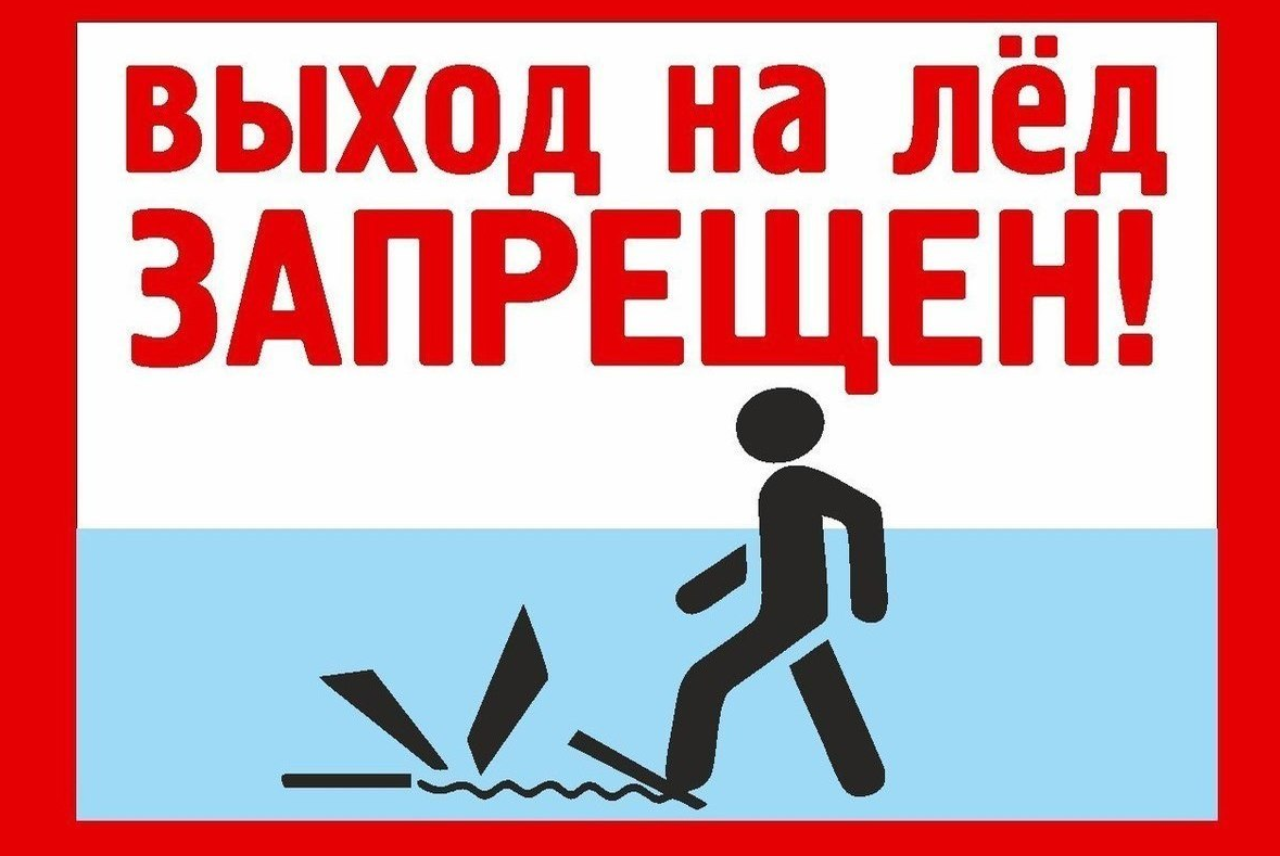 Ежегодно тонкий лед становится причиной гибели людей!!!.