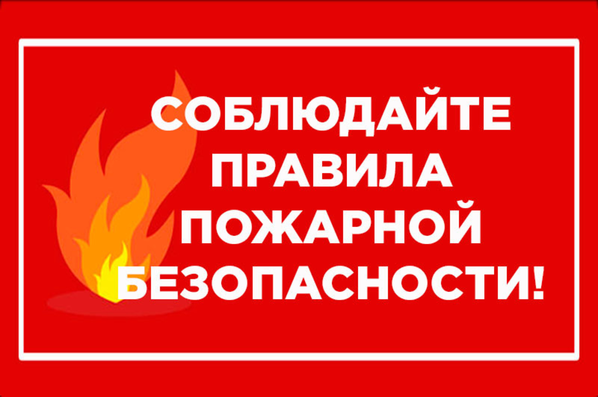 5-ый Джидинский отряд ГПС РБ информируют!.