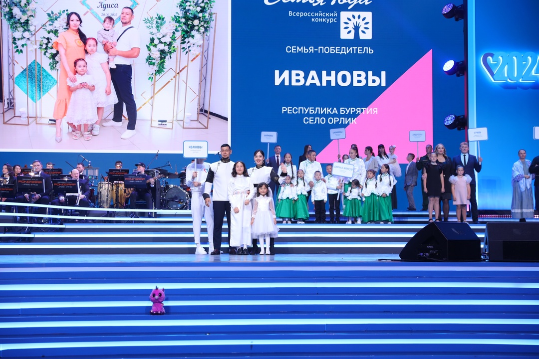 В Год семьи в Государственном Кремлевском Дворце наградили победителей Всероссийского конкурса «Семья года».