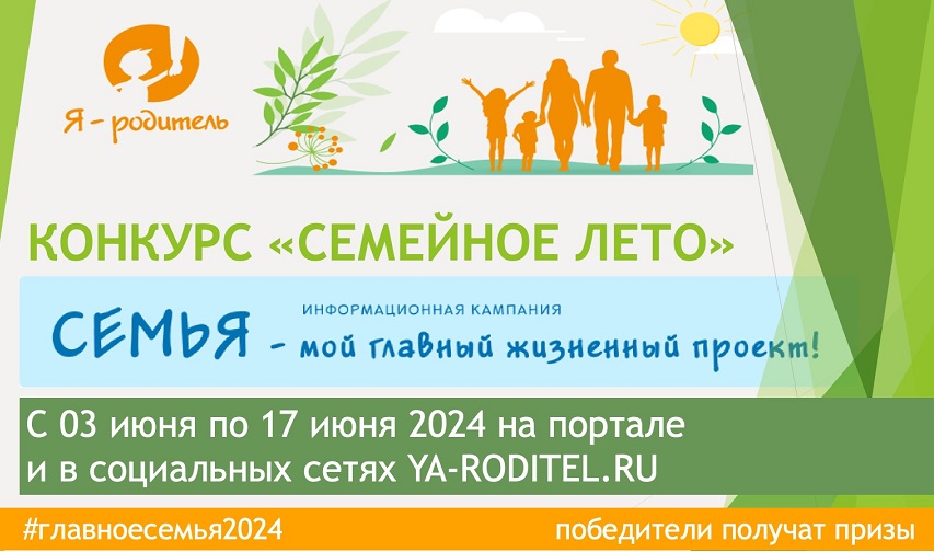 В Бурятии стартовала информационная кампания «Семья – мой главный жизненный проект».