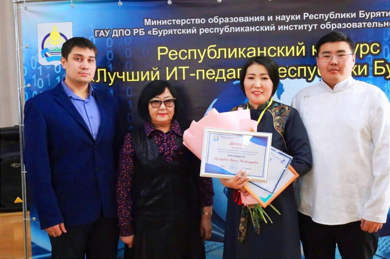 "Лучший ИТ-педагог Республики Бурятия". "Лучший ИТ-педагог Республики Бурятия".