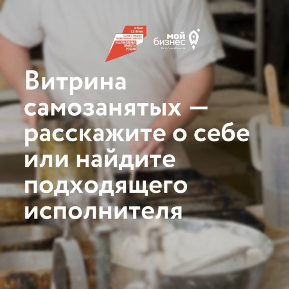 Центр «Мой бизнес» помогает самозанятым найти первых клиентов на специальной онлайн-витрине . Центр «Мой бизнес» помогает самозанятым найти первых клиентов на специальной онлайн-витрине .
