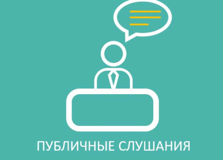 Публичные слушания по проекту бюджета на 2024 год и на плановый период 2025 и 2026гг.. Публичные слушания по проекту бюджета на 2024 год и на плановый период 2025 и 2026гг..